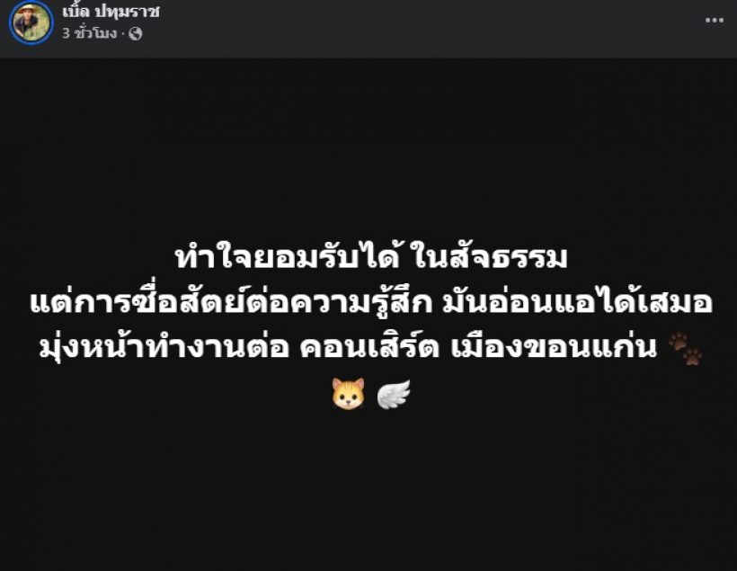 ดาราหนุ่มดัง เศร้าสูญเสียครั้งสำคัญ ขอบคุณอดีตแฟนที่ยังมาหา