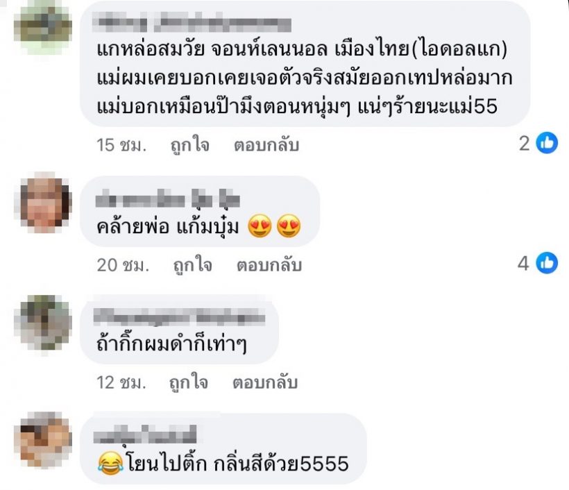 พูดไปใครจะเชื่อ! ป๋ากิ๊ก อายุเด็กกว่าศักดา อินคา