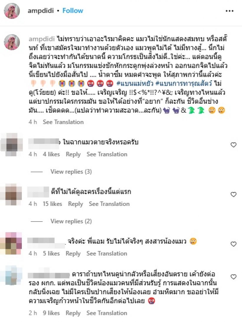 นักร้องสาวรุ่นใหญ่ โพสต์ซัดทั้งน้ำตา ประกาศแบนแม่หยัว