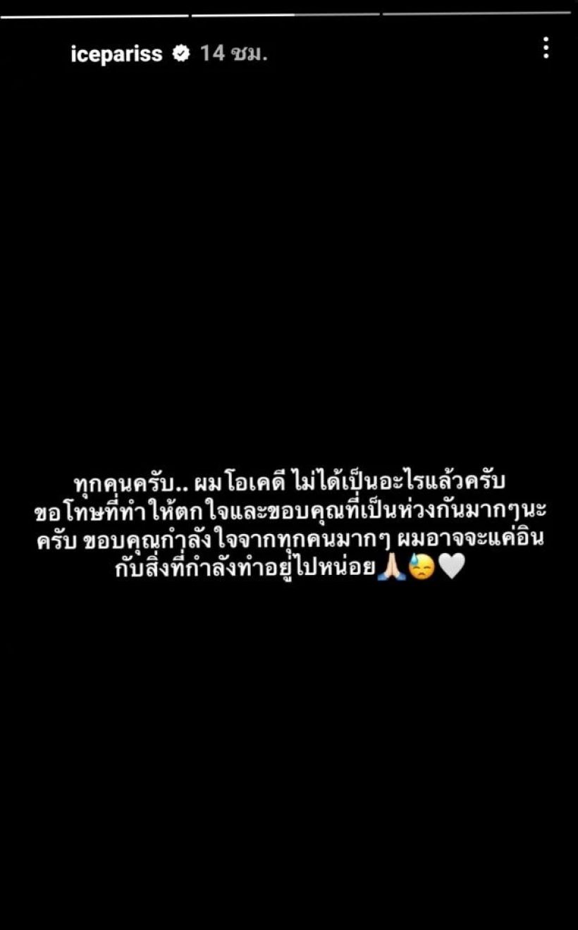 นักแสดงหนุ่มฮอต เผยสาเหตุทำแบบนี้? ลั่นอยากขอโทษทุกคน