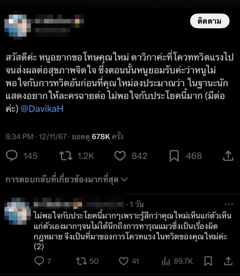 เปิดโพสต์ชาวเน็ต ร่ายยาวขอโทษ ใหม่ ดาวิกา หลังมีข่าวจะฟ้อง