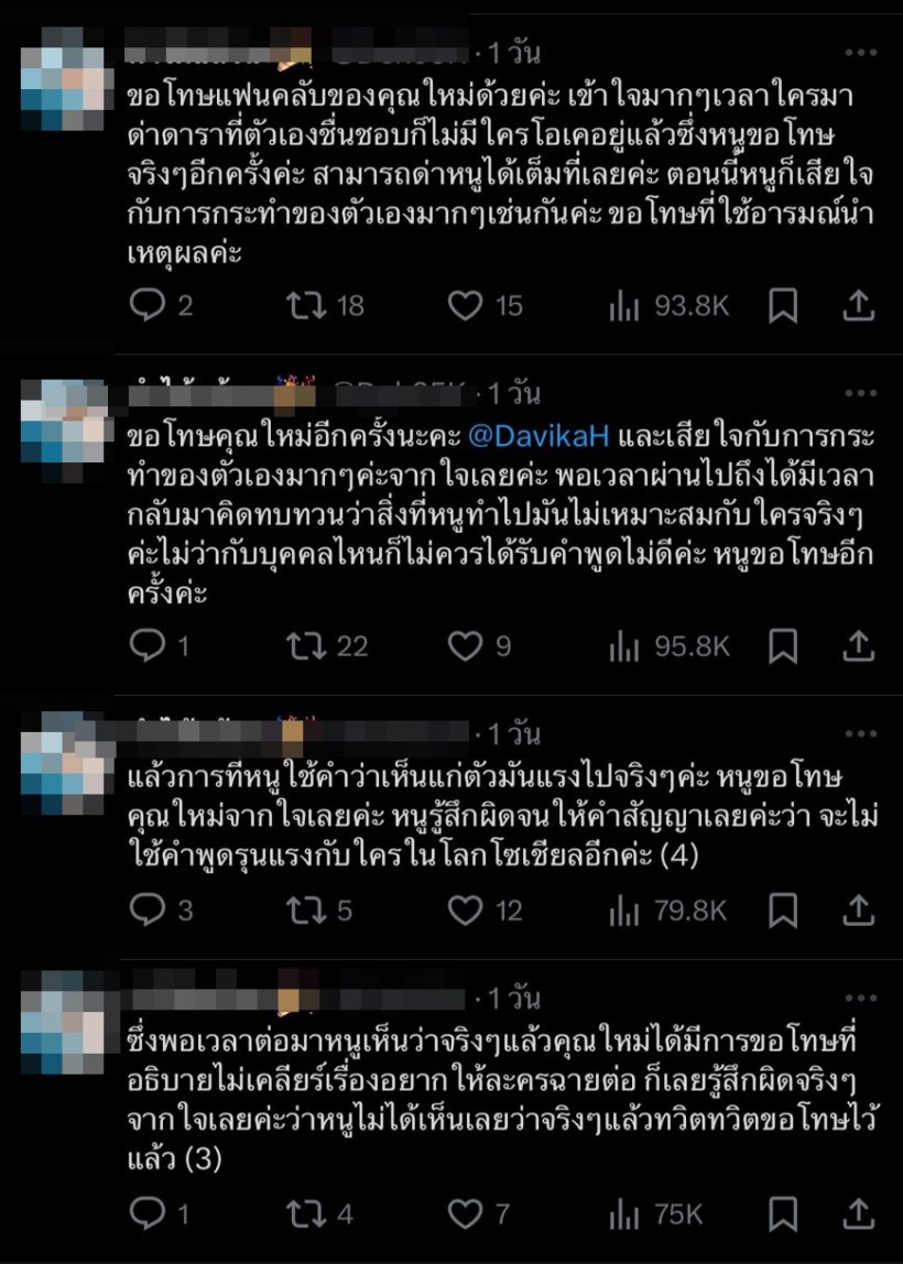 เปิดโพสต์ชาวเน็ต ร่ายยาวขอโทษ ใหม่ ดาวิกา หลังมีข่าวจะฟ้อง