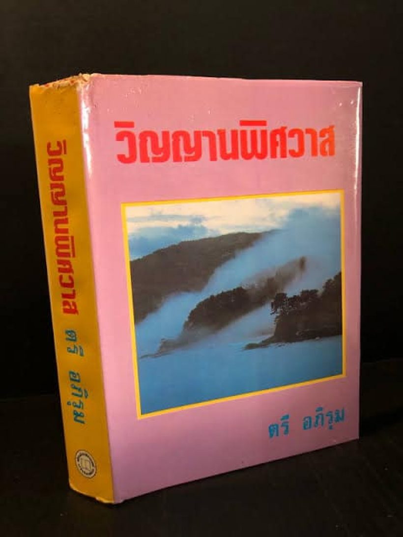 อาลัยศิลปินแห่งชาติ เจ้าของผลงาน นาคี-ทายาทอสูร