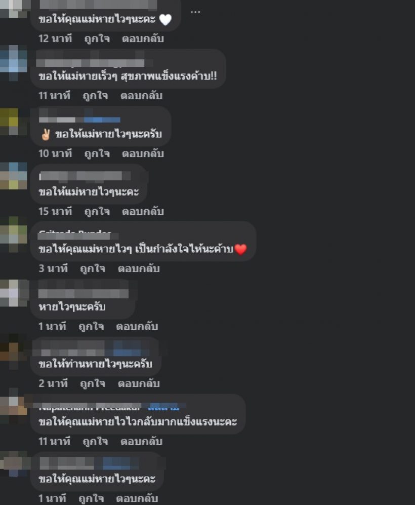 ส่งกำลังใจนักร้องสาวดัง ทั้งลุยงาน รีบกลับดูแลคุณแม่ไม่ห่าง