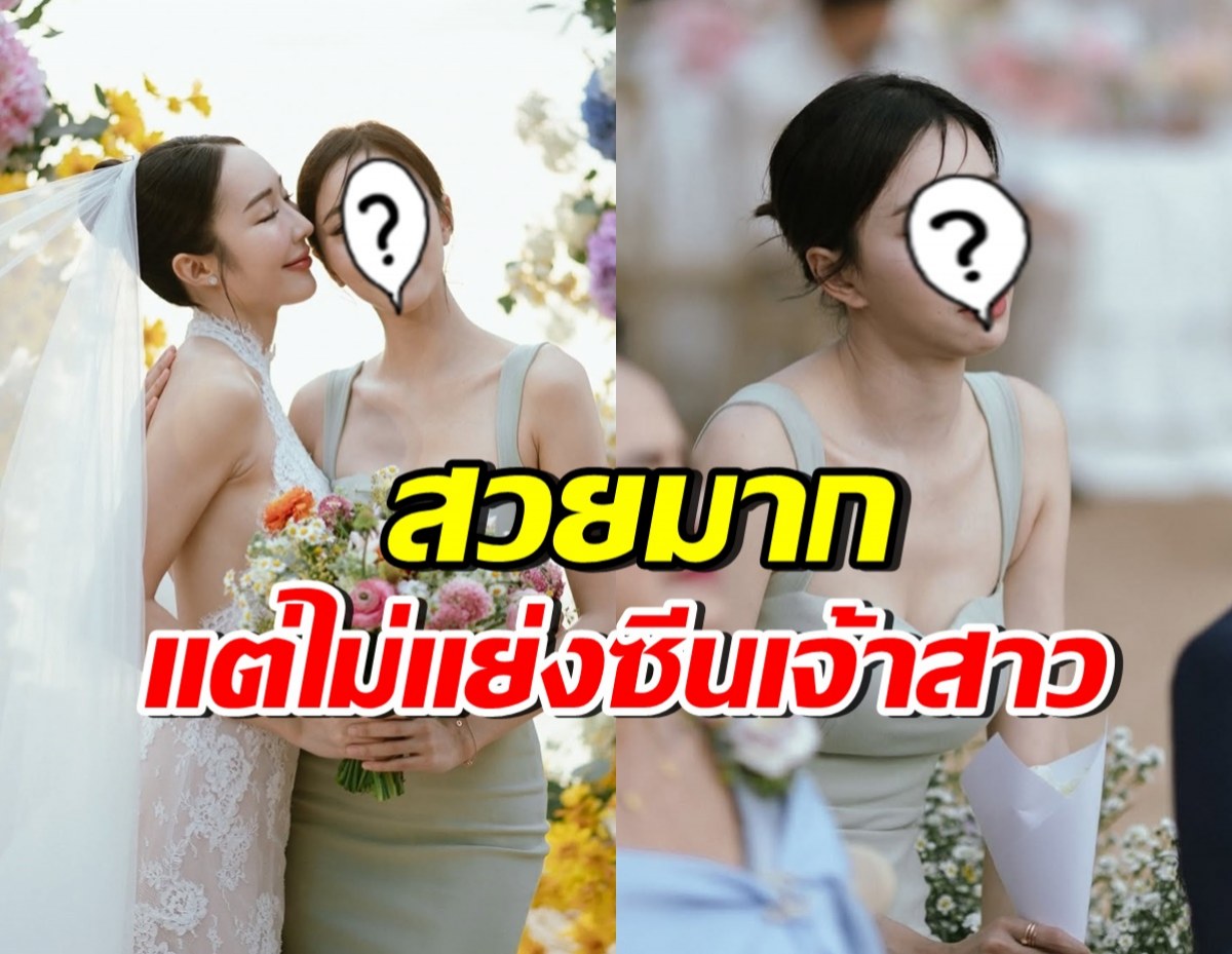 นิวเคลียร์ ควงแฟนไปงานแต่งคนสำคัญ สวยดุจนางเอกเกาหลี