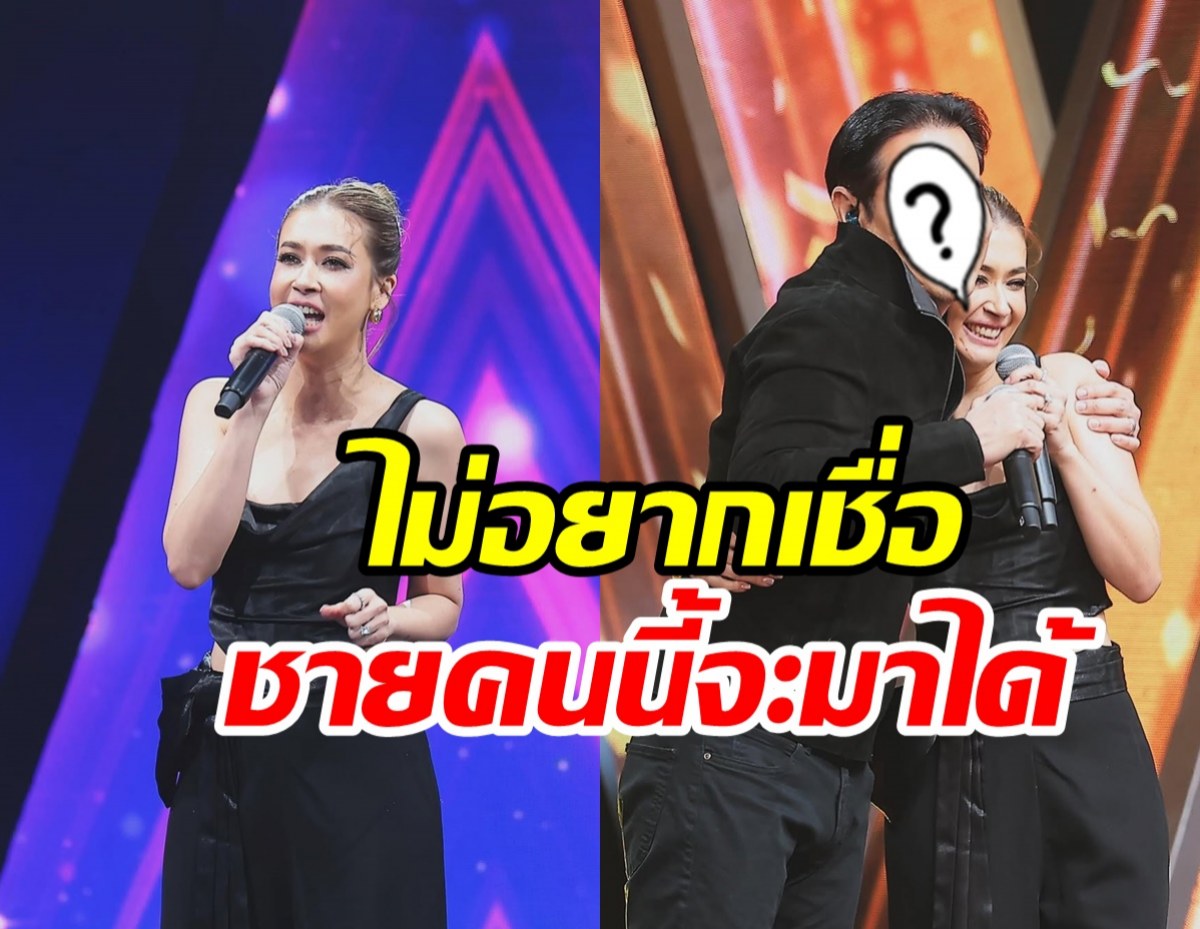 เซอร์ไพรส์ทั้งรายการ เอมี่ เปิดกำแพงเจอหนุ่มคนนี้ไม่คิดไม่ฝัน