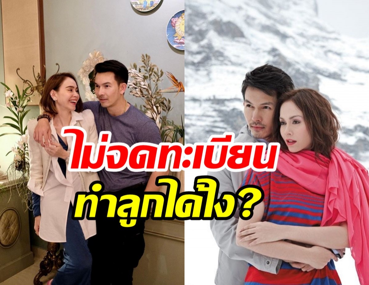 อั้ม อธิชาติ ตอบแล้วไม่จดทะเบียน นัท ทำเด็กหลอดแก้วได้ไง?