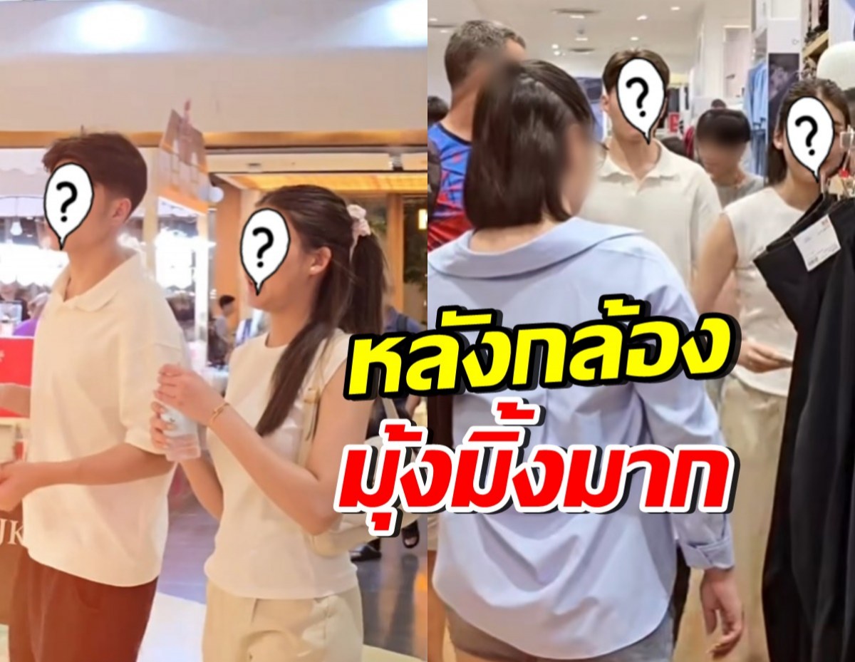 จับตา! นักแสดงหนุ่มสาวชื่อดัง เดินห้าง กินของหวานสุดสวีท