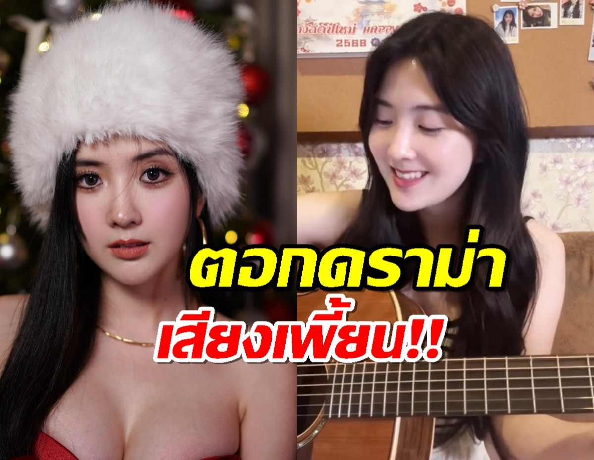 แรงสะใจ เบียร์ เดอะวอยซ์ ตอกกลับ เหตุโดนแซะเสียงเพี้ยน