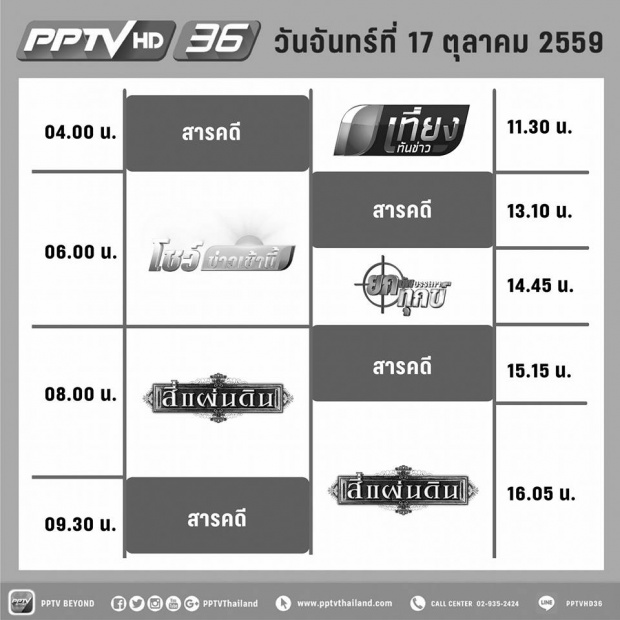  ผังรายการทีวีทุกช่อง ยังคงงดรายการบันเทิง-ละคร ถวายอาลัย