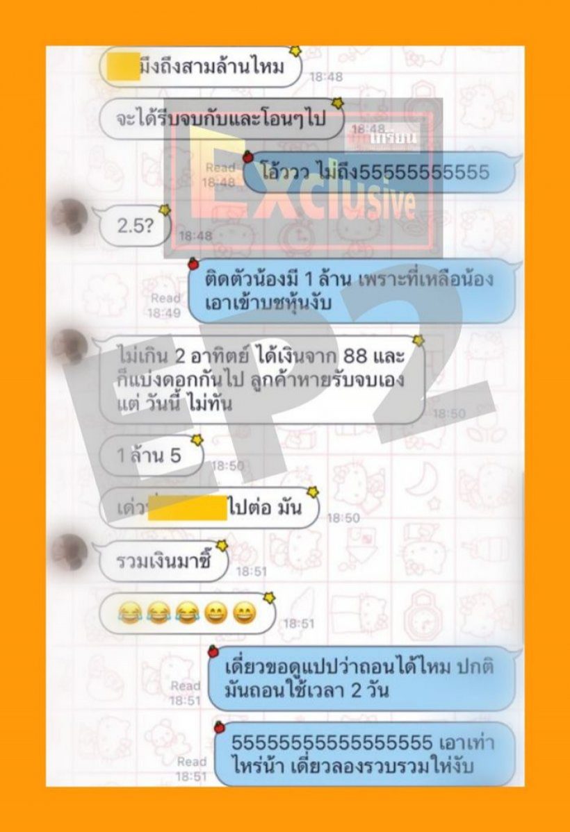 ไผ่ ลิกค์ ตอบแล้ว! ดาราสาวอ้างชื่อทักยืมเงิน แจงชัด 88 คืออะไร?