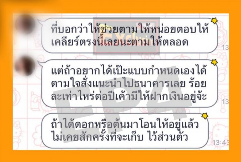 ไผ่ ลิกค์ ตอบแล้ว! ดาราสาวอ้างชื่อทักยืมเงิน แจงชัด 88 คืออะไร?