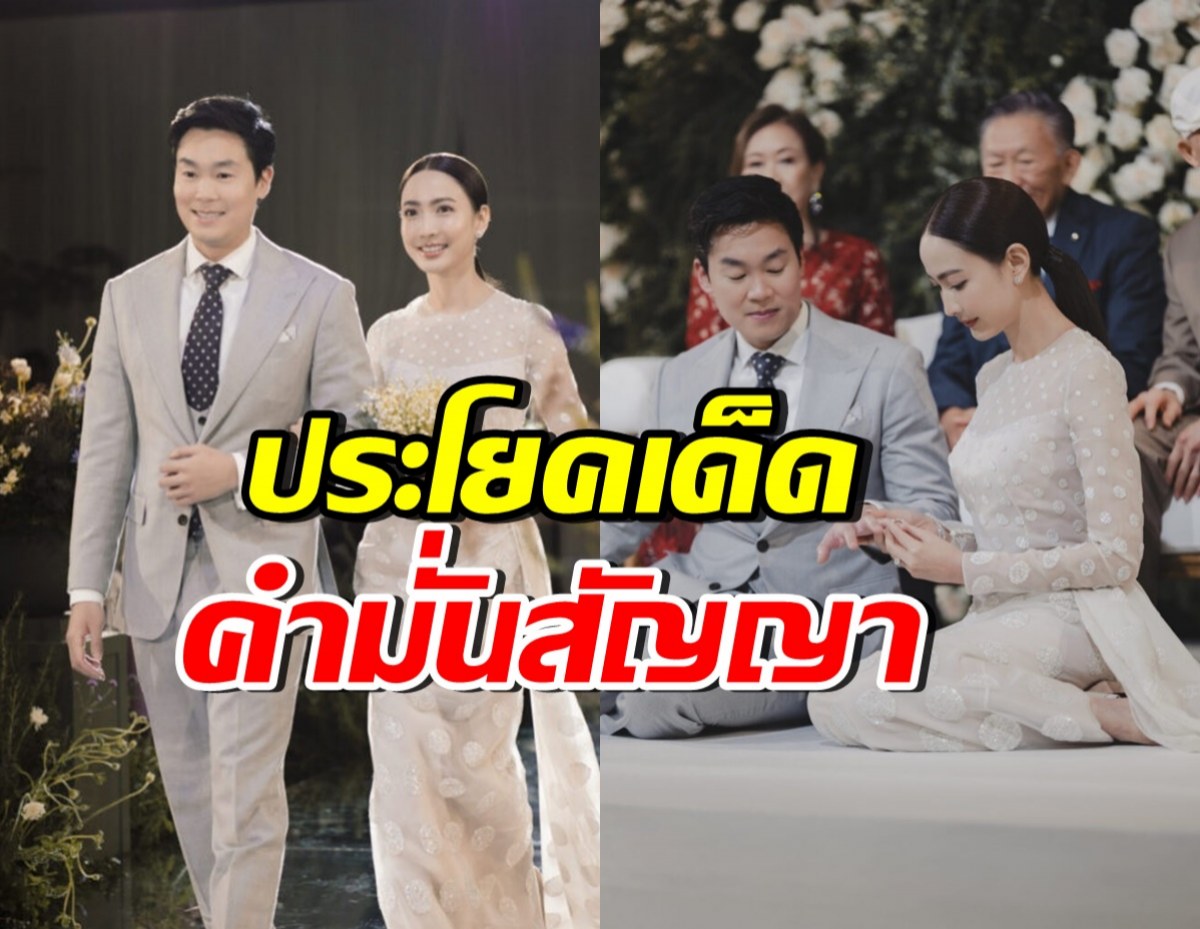 เปิดคำมั่นสัญญา แต้ว ณฐพร-ไฮโซณัย เป็นคำพูดที่ดีมาก