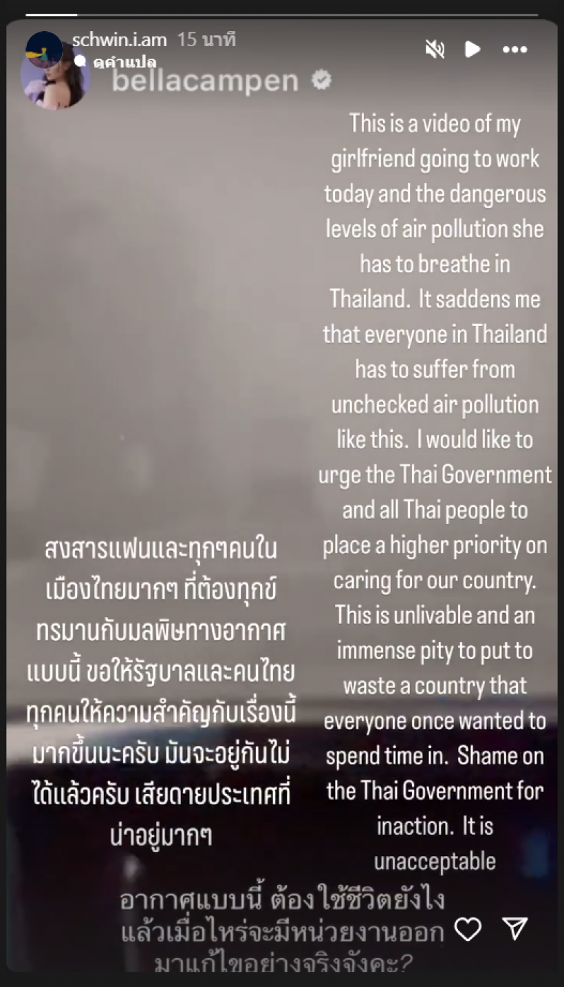 วิล-เบลล่า เเท็คทีมโพสต์ถามรัฐบาล ฝุ่น PM2.5 เมื่อไหร่จะถูกเเก้ไข