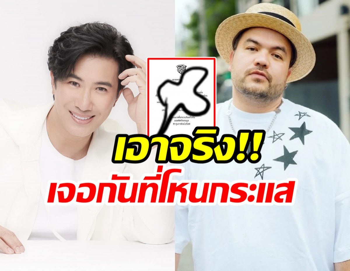 เกิดอะไรขึ้น!? กรรชัยลั่นพร้อมเคลียร์ให้ ท่านประธานโคตรคูล