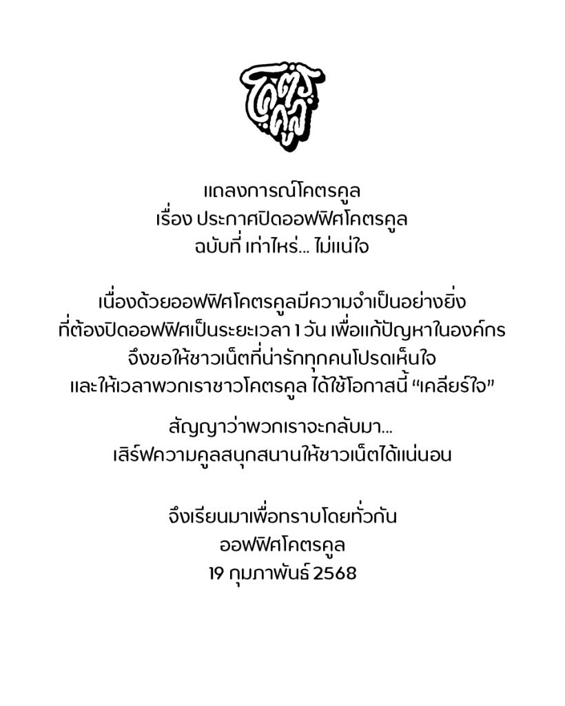 เกิดอะไรขึ้น!? กรรชัยลั่นพร้อมเคลียร์ให้ ท่านประธานโคตรคูล