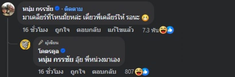 เกิดอะไรขึ้น!? กรรชัยลั่นพร้อมเคลียร์ให้ ท่านประธานโคตรคูล