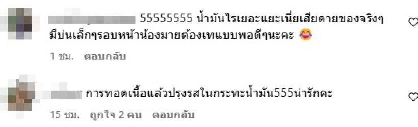 มายด์ ณภศศิ เข้าครัว แต่โดนดราม่าวิธีทำ แถมเนื้อที่ใช้ไม่ธรรมดา