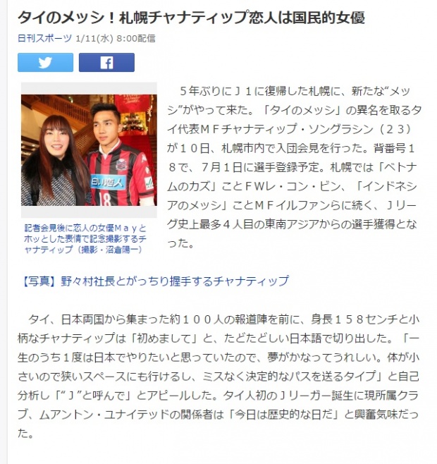 ฮ็อตจ้าฮ็อต! เมย์-เจ ควงคู่ติดท็อป 5 ข่าวที่คนญี่ปุ่นสนใจที่สุด!!!