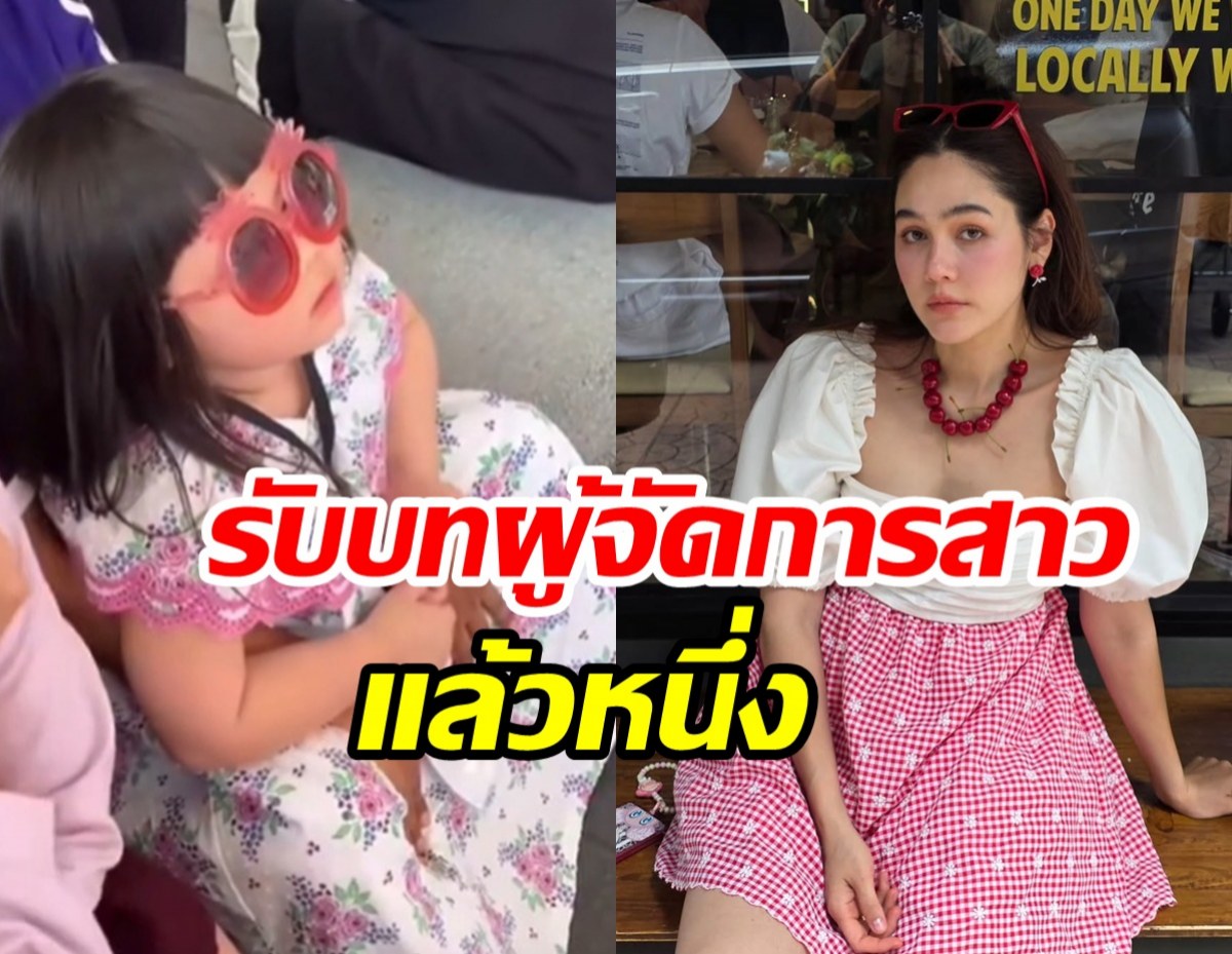 ไวรัลความน่ารัก เจ๊เกล บรีฟแม่ชมออกงานเลือดซุปตาร์แรงจริง