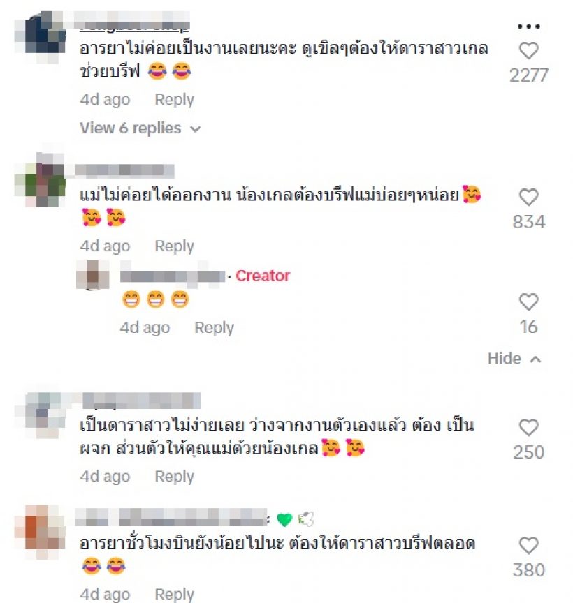 ไวรัลความน่ารัก เจ๊เกล บรีฟแม่ชมออกงานเลือดซุปตาร์แรงจริง