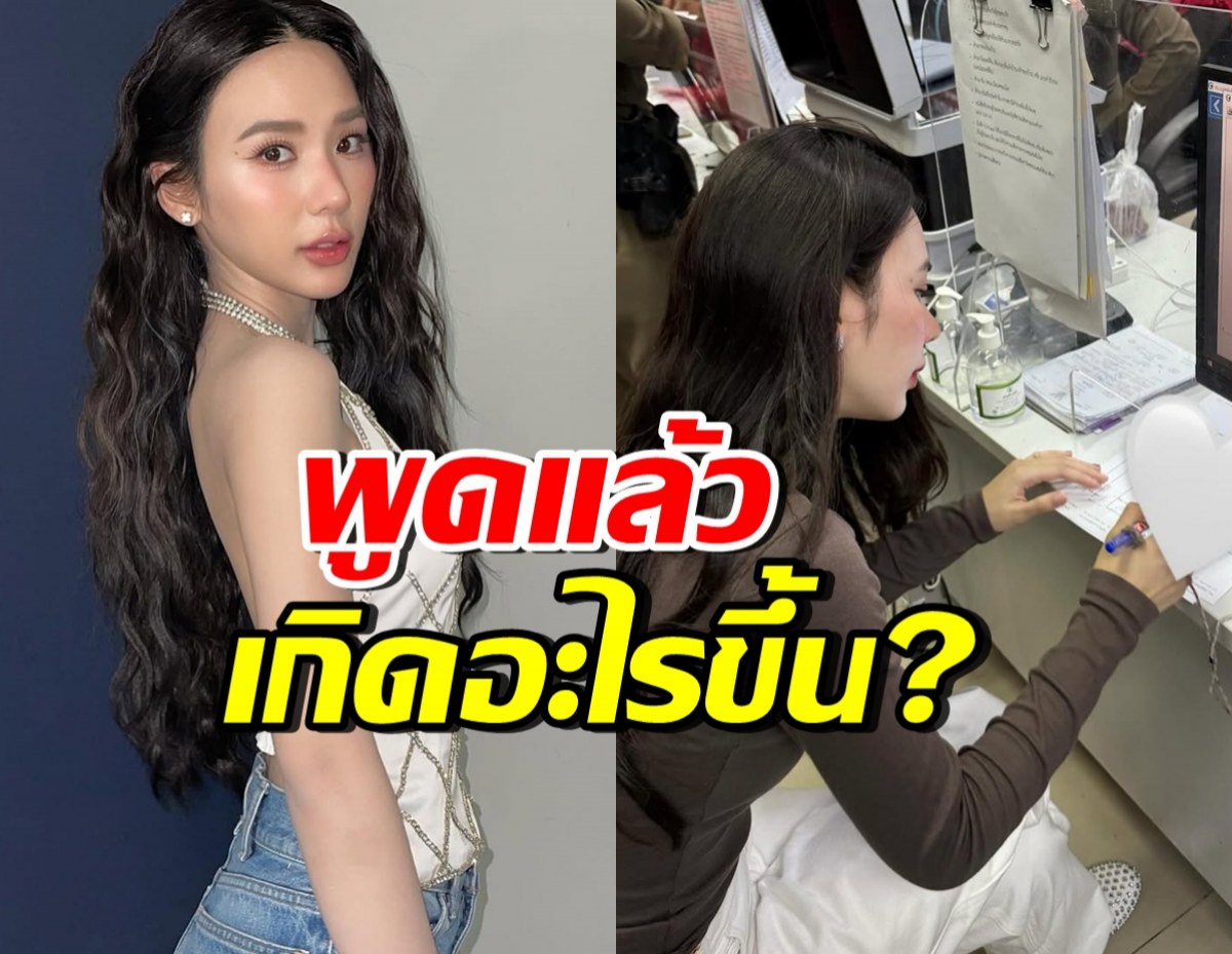 ญดา เปิดใจแจ้งความเรื่องอะไร? ลั่นขอให้ความจริงปกป้องหนู