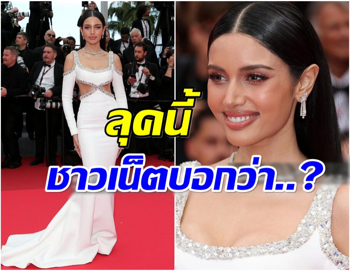 มาดู! เเฟนนางงามให้ลุคนี้ วีณา ปวีณา กี่คะเเนน