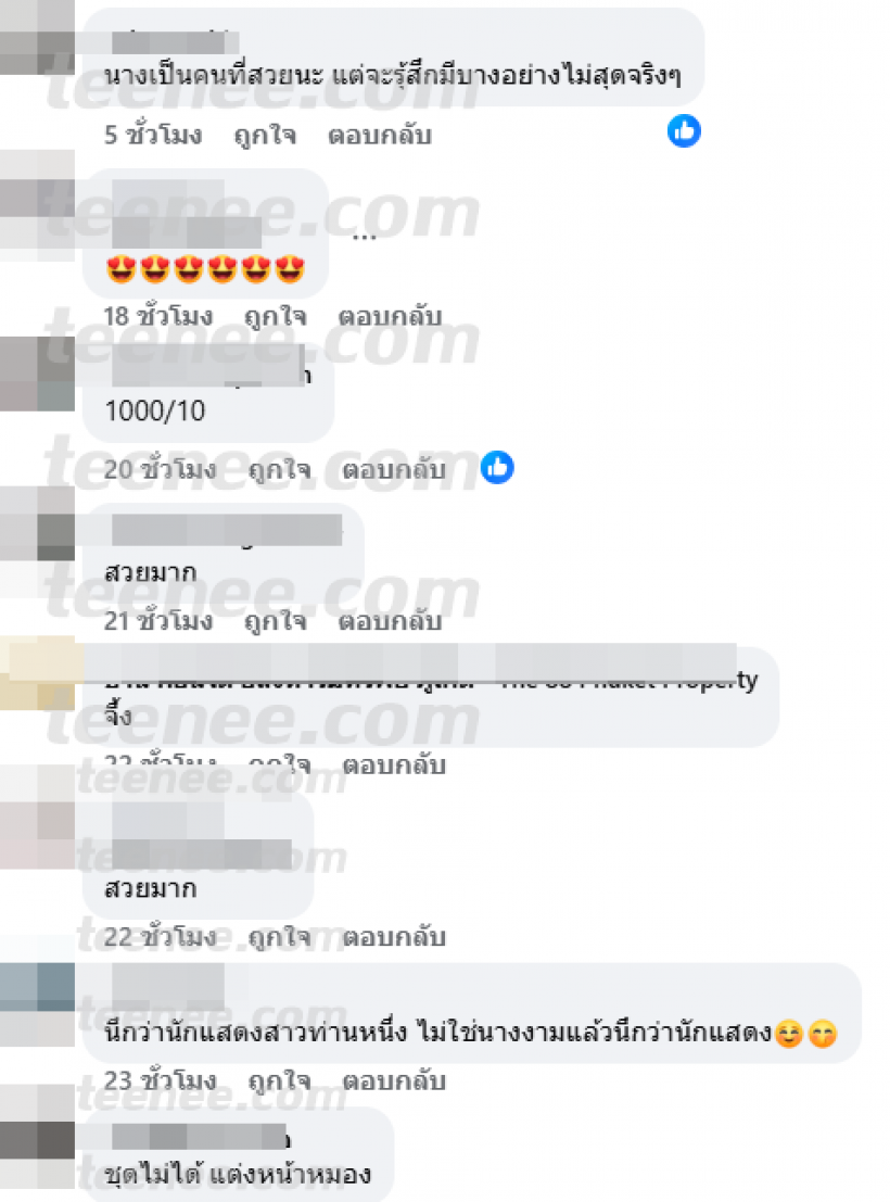 มาดู! เเฟนนางงามให้ลุคนี้ วีณา ปวีณา กี่คะเเนน