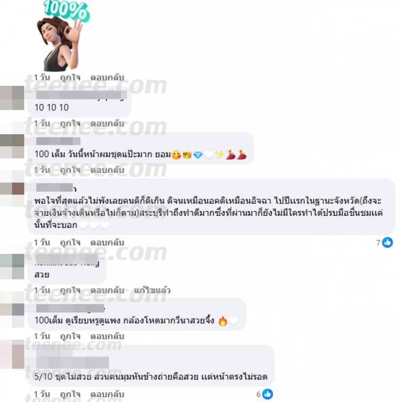 มาดู! เเฟนนางงามให้ลุคนี้ วีณา ปวีณา กี่คะเเนน
