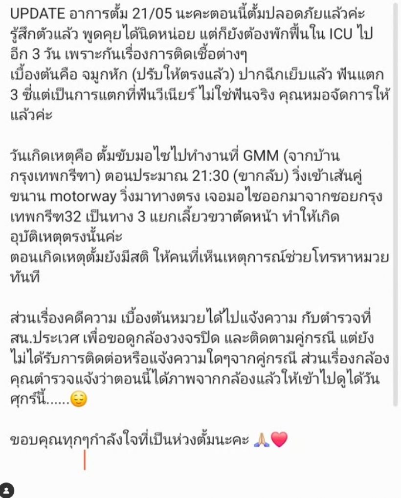 รู้แล้ว! ผจก. เปิดสาเหตุ ตั้ม วราวุธ รถล้มเจ็บหนัก