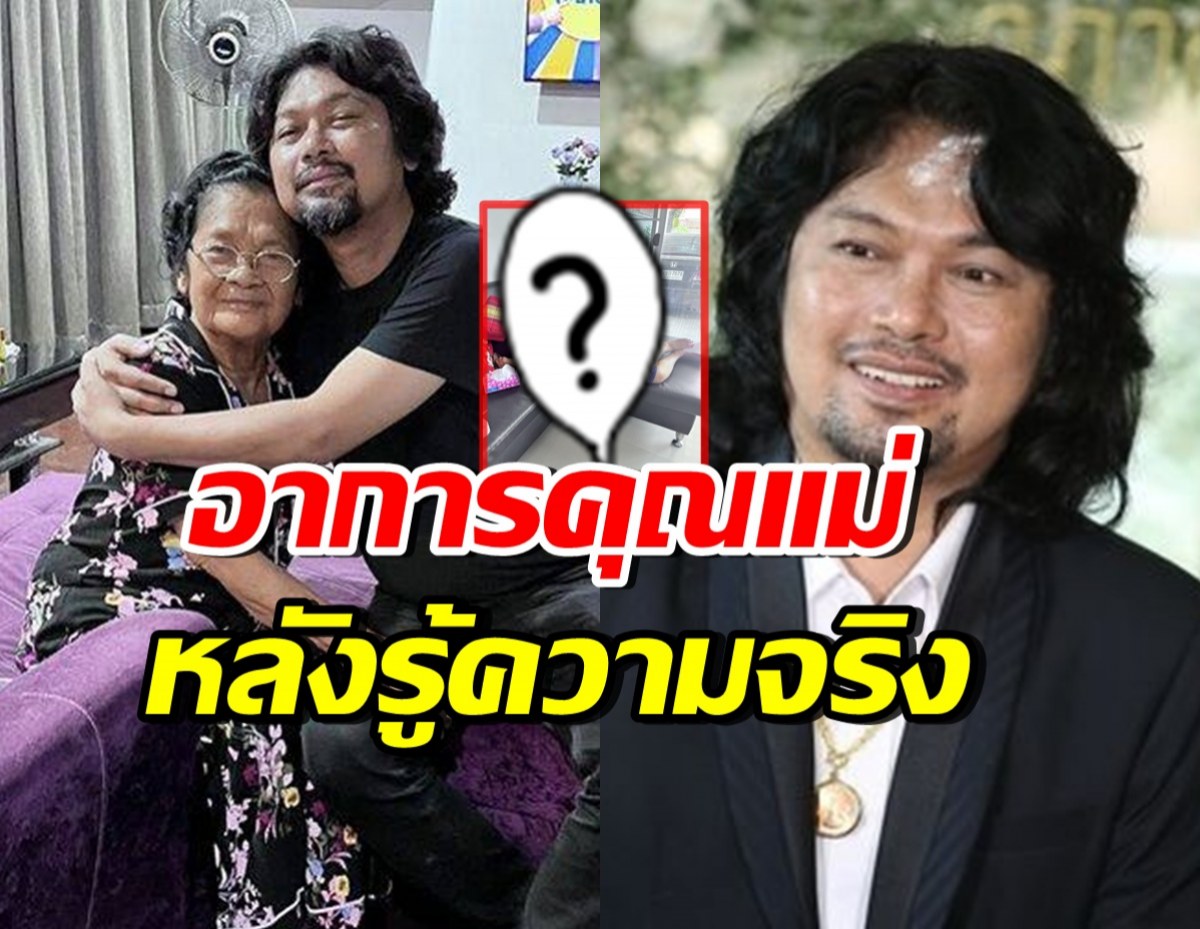 สะเทือนใจ! แสน นากา เผยภาพคุณแม่ หลังรู้ข่าวเสก โลโซ