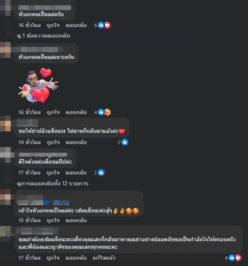 สะเทือนใจ! แสน นากา เผยภาพคุณแม่ หลังรู้ข่าวเสก โลโซ
