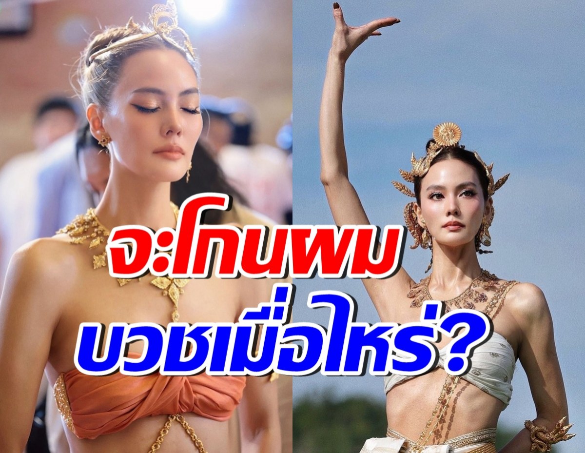 อ.โอเล่เผย เจนี่ เทียนโพธิ์สุวรรณ เตรียมโกนผม บวชเมื่อไหร่?