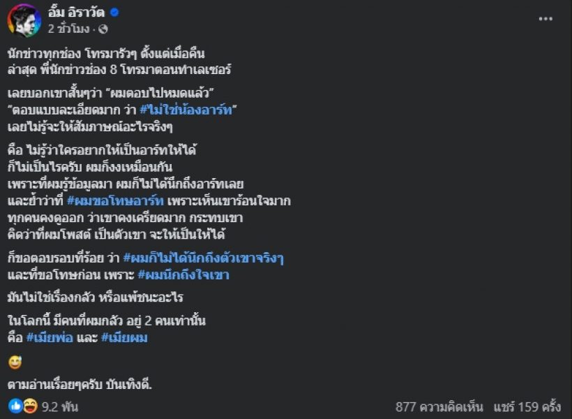 อั้ม อิราวัต แจงอีกรอบ ปมพระเอกกล้ามโต ลั่นโลกนี้กลัวแค่2คนนี้