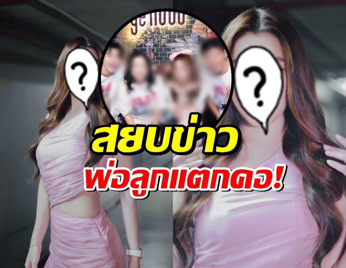 นางเอกสาว เผยภาพครอบครัวพร้อมหน้า สยบข่าวพ่อลูกแตกคอ!