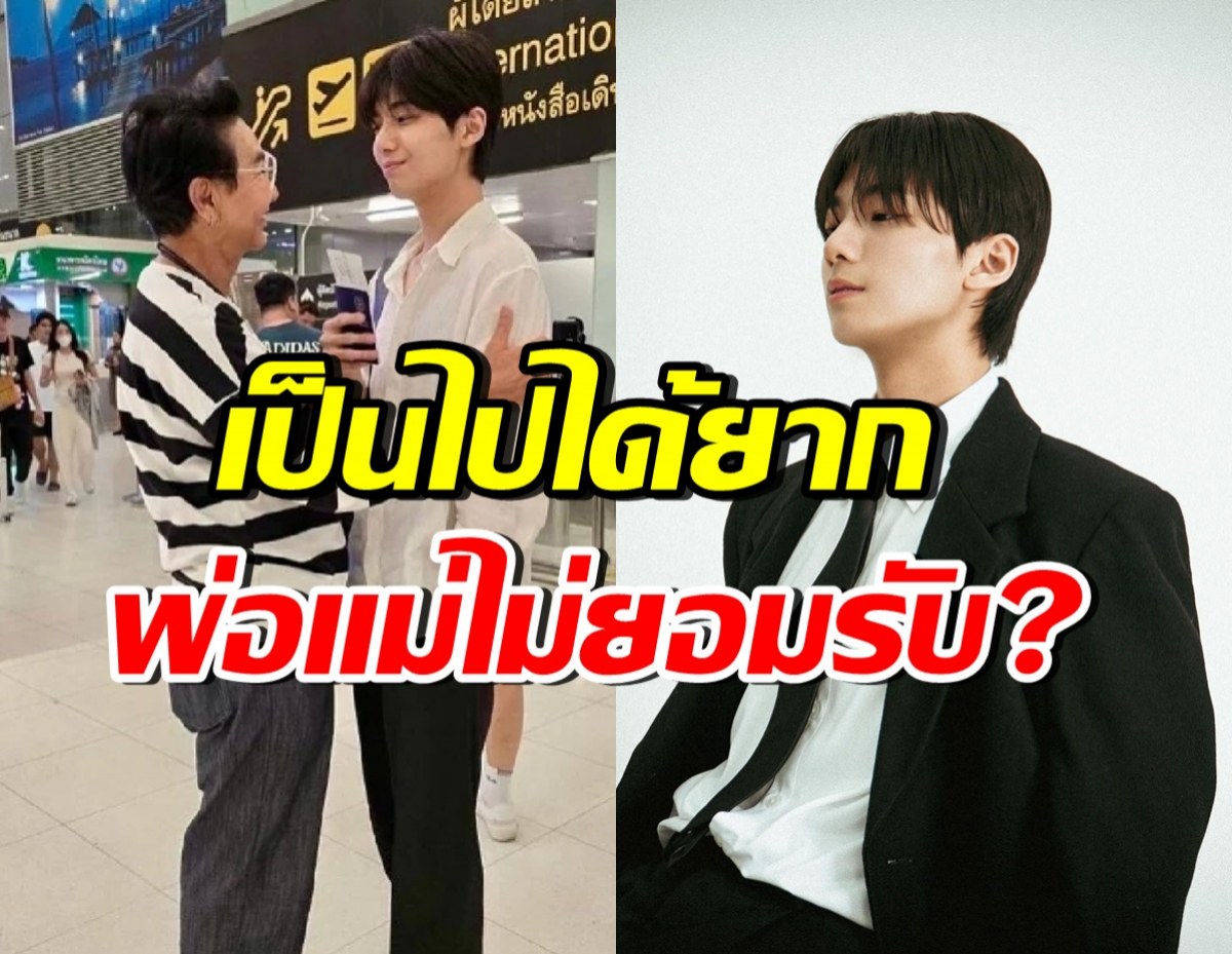 หวานไม่ถึงฝั่ง! คู่รักอายุห่างจบสัมพันธ์ เผยพ่อแม่ไม่ยอมรับ?