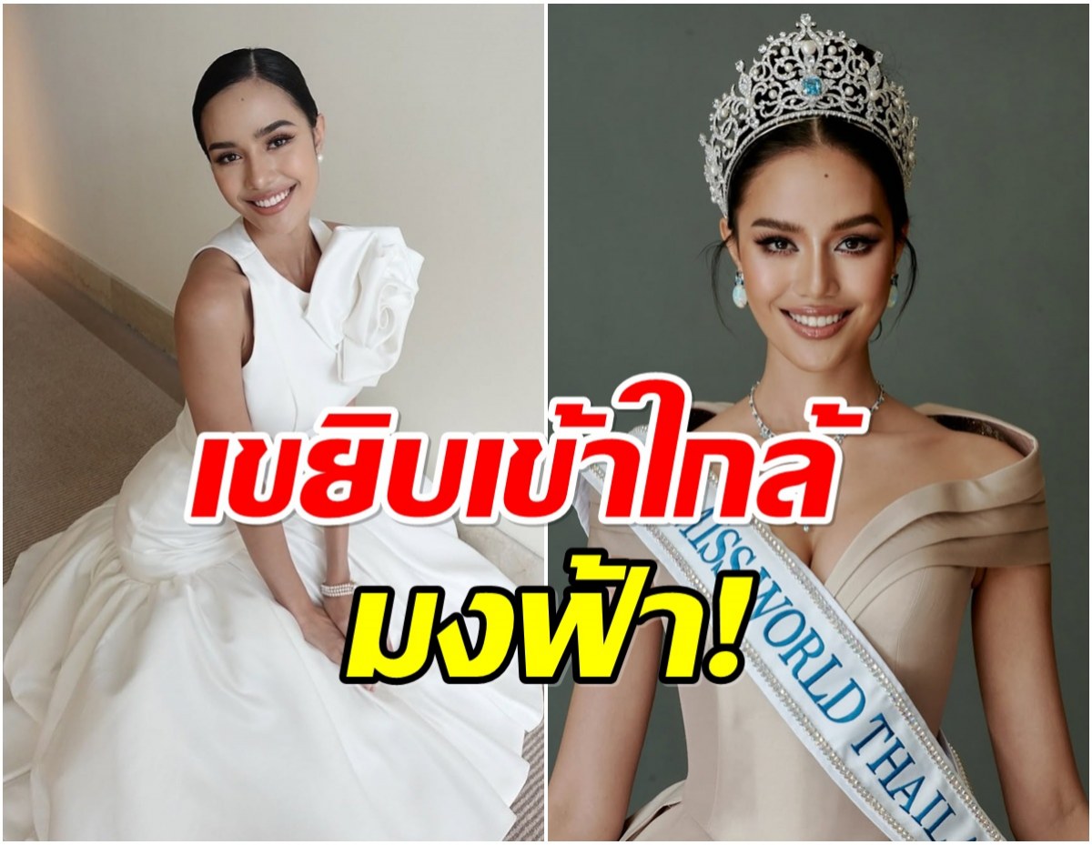 แรงไม่หยุด! โอปอล สุชาตา คว้ารางวัลเเรกทะลุรอบ 40 คน Miss World
