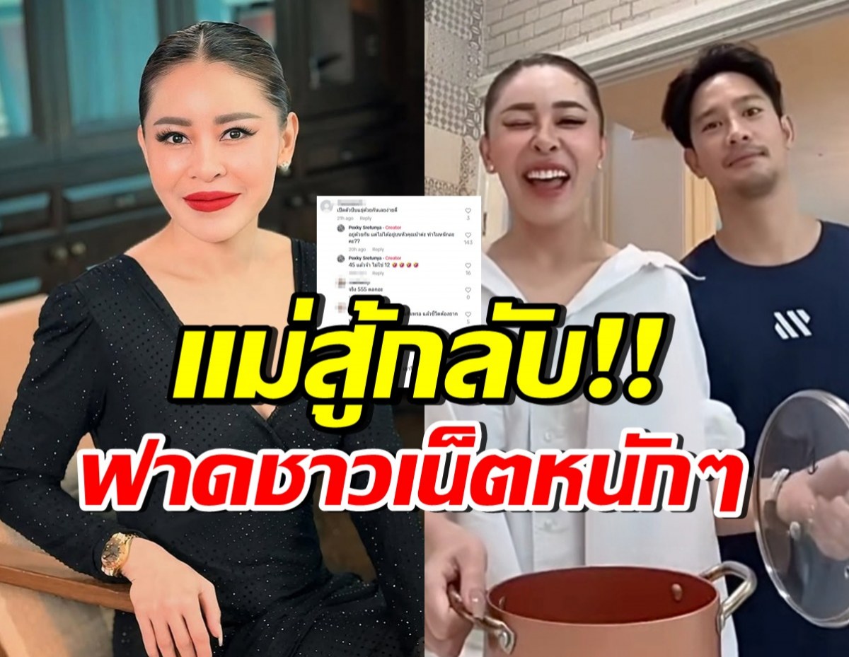 เป็กกี้จัดหนัก!! ซัดกลับคนแซะ เปิดตัวปุ๊บอยู่ด้วยกันเลย ง่ายดี