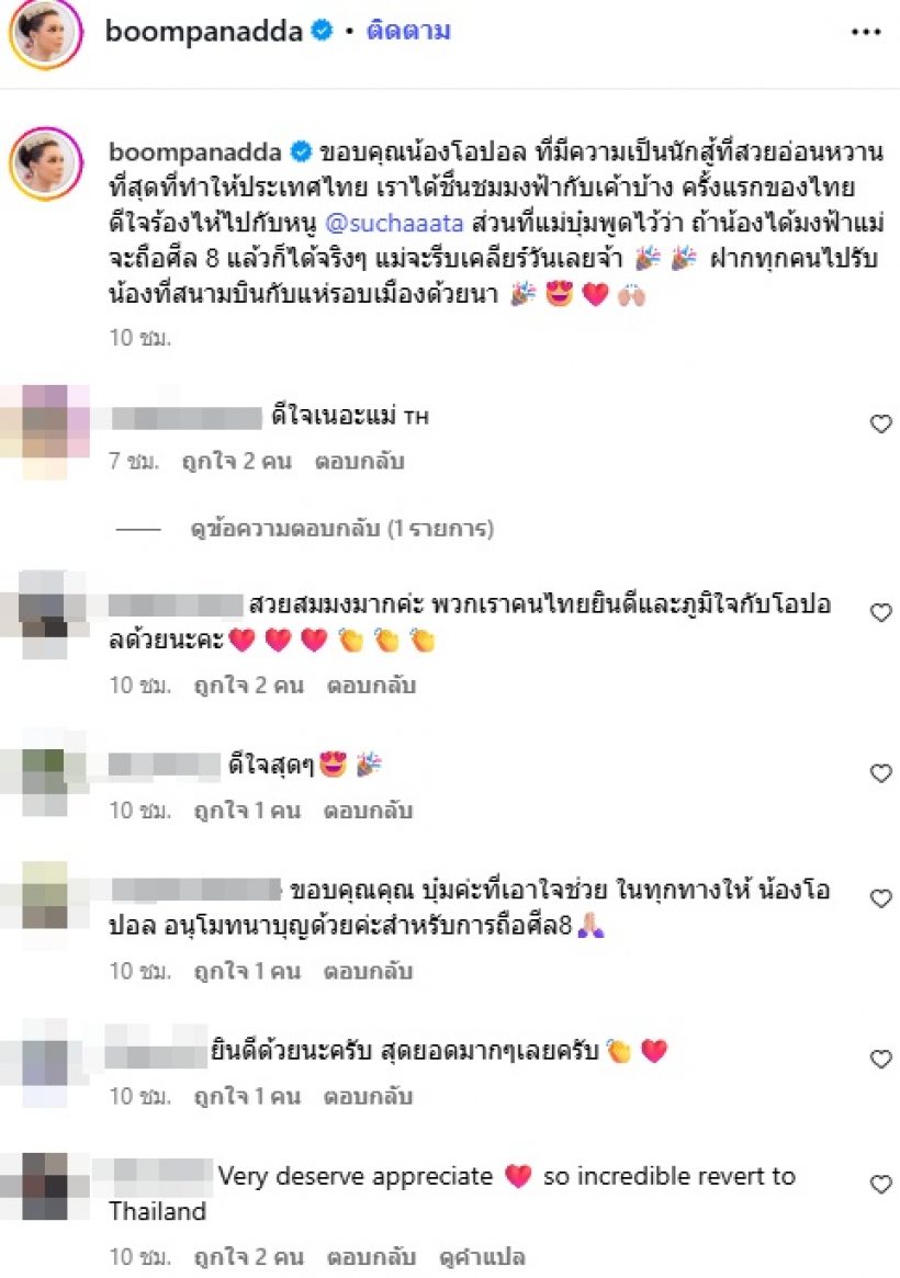 บุ๋ม ปนัดดา ภูมิใจในตัวโอปอล เตรียมทำสิ่งนี้..ตามที่ลั่นวาจาไว้