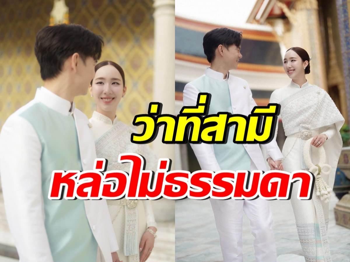 ว้าวทั้งวงการบันเทิง! ว่าที่สามีของ อ้าย สรัลชนา หล่อเอาเรื่องสุดๆ