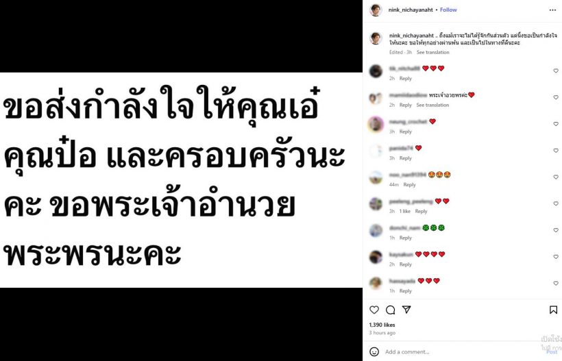 อดีตนางเอกดัง ส่งกำลังใจ เอ๋ พรทิพย์ หลังป่วยเป็นมะเร็งปอด