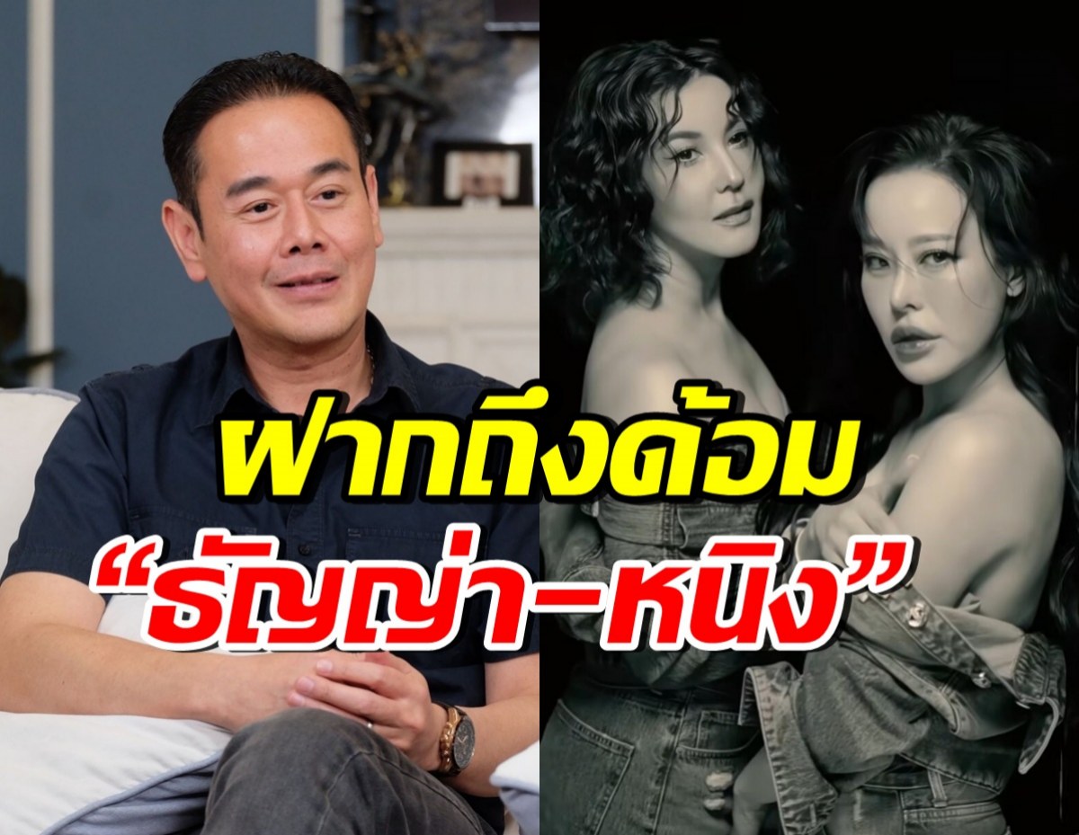 เป๊ก สัณณ์ชัย รู้สาเหตุถูกบล็อกแล้ว ลั่นประโยคเด็ดถึงด้อม ธัญญ่า-หนิง