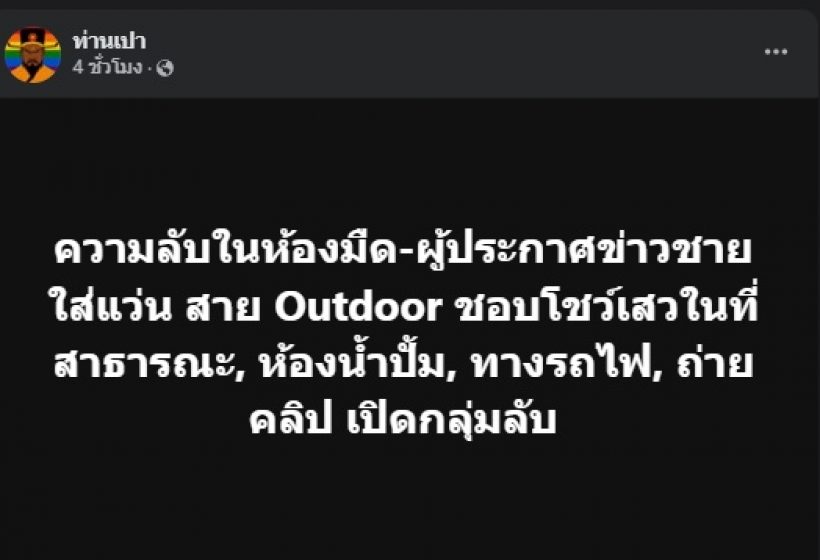 เพจดังแฉสะเทือนวงการ! ผู้ประกาศข่าวชายคนดัง ยันไม่เกี่ยวข้อง