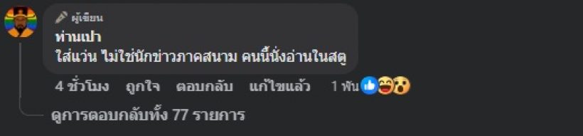 เพจดังแฉสะเทือนวงการ! ผู้ประกาศข่าวชายคนดัง ยันไม่เกี่ยวข้อง
