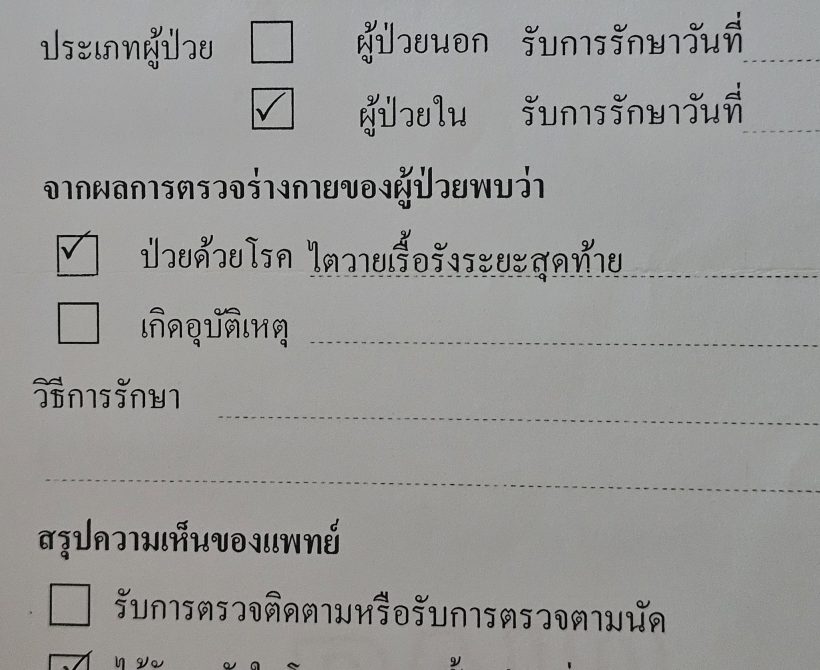 ใจหาย! ศิลปินหนุ่ม ป่วยไตวายเรื้อรังระยะสุดท้าย ซูบผอมมาก