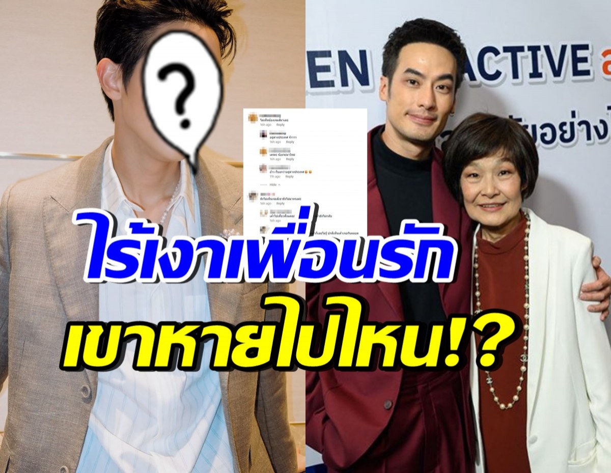 แห่ถามหาพระเอกดัง เพื่อนซี้บอย ปกรณ์ ทำไมไม่ร่วมงานแม่งามทิพย์?