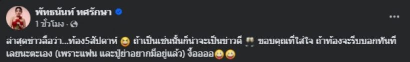 ลือแรง!! ว่าที่เจ้าสาวคนนี้ซุ่มท้อง ล่าสุดเจ้าตัวโพสต์เคลียร์แล้ว