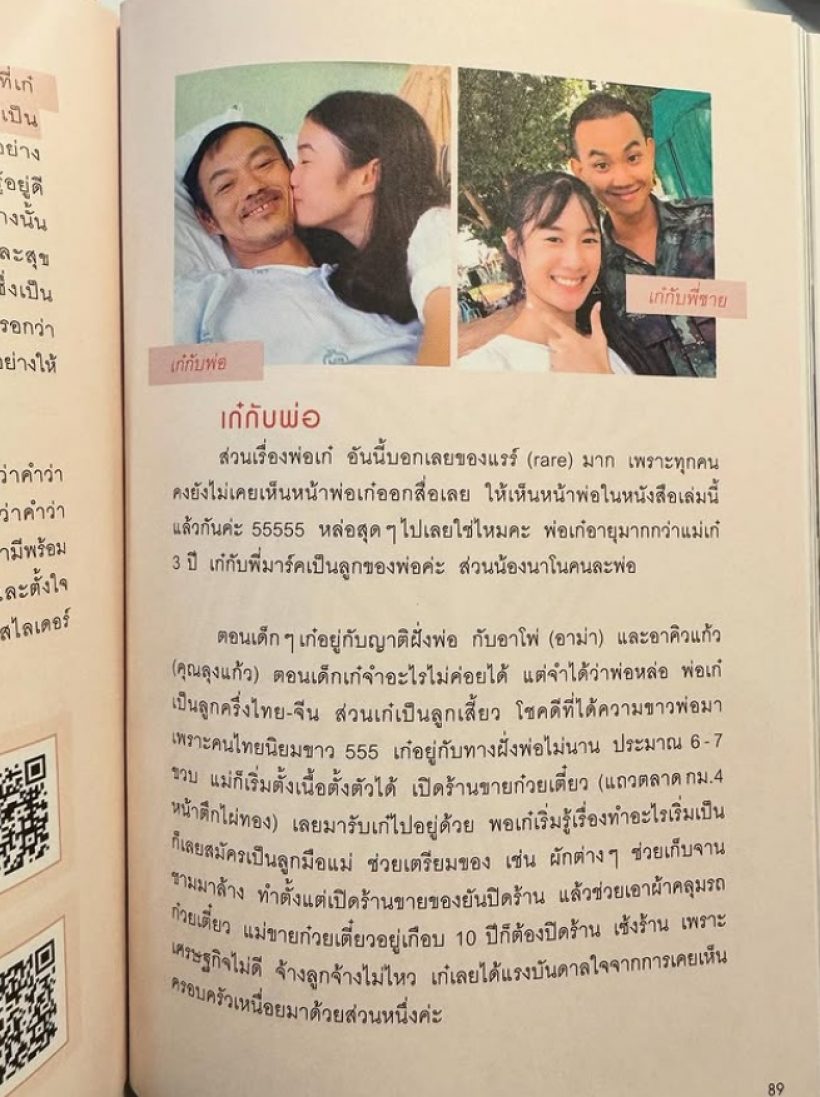 ปิดฉากดราม่า! พี่ชายเก๋ไก๋ พูดแล้ว ทำไมคุณพ่อมาอยู่ ตจว. ?