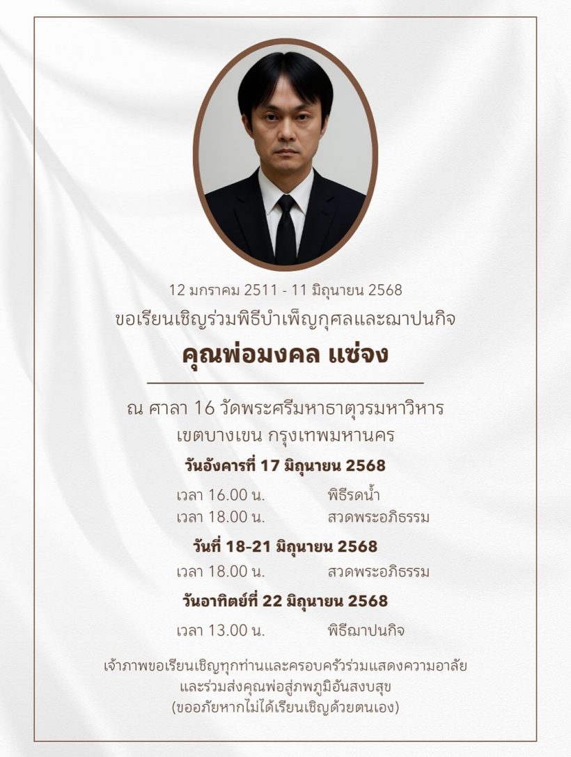 ปิดฉากดราม่า! พี่ชายเก๋ไก๋ พูดแล้ว ทำไมคุณพ่อมาอยู่ ตจว. ?