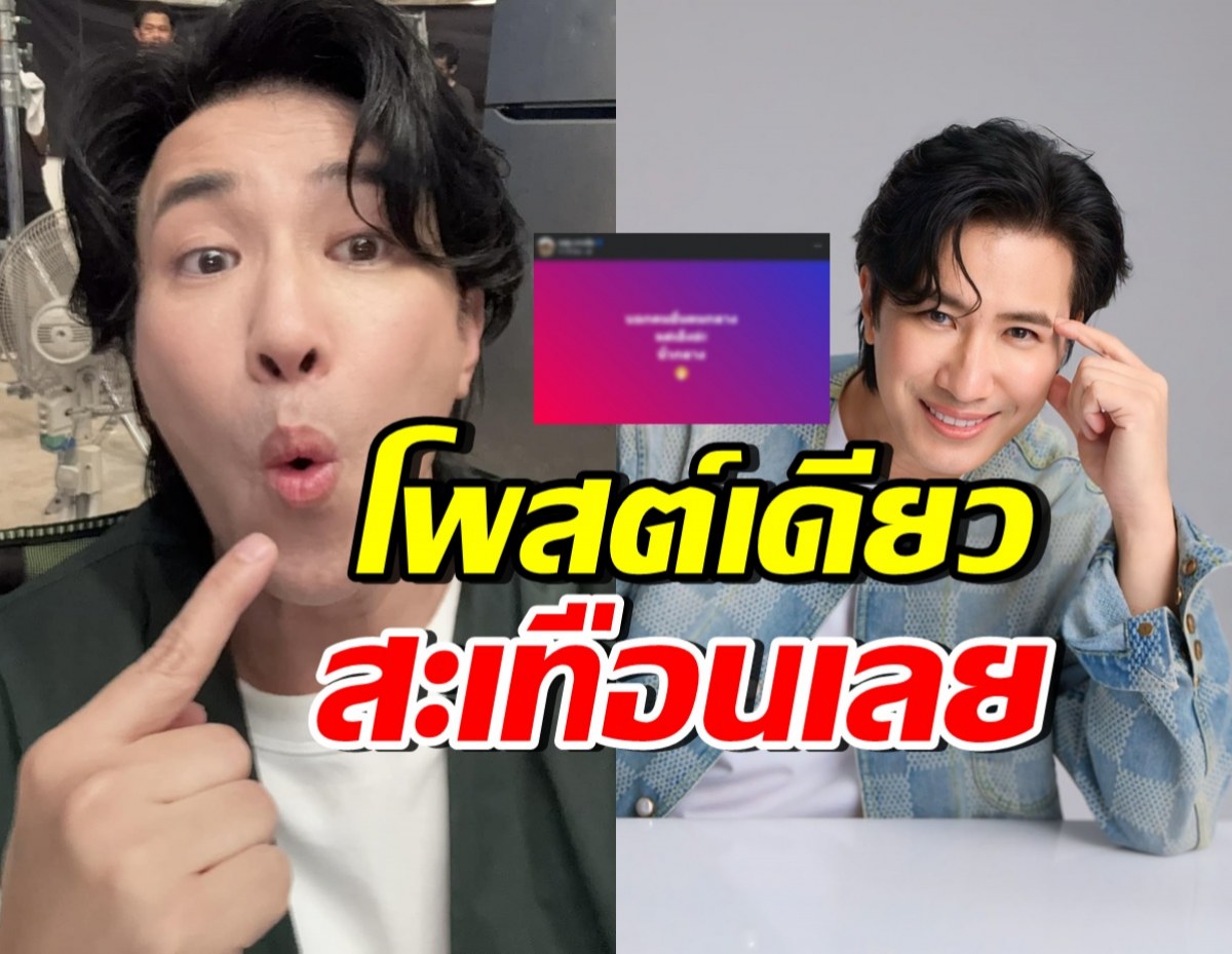 อุ๊ยเดือดมาก!! หนุ่ม กรรชัย โพสต์เดียวสั้นๆ สะเทือนทั้งวงการ